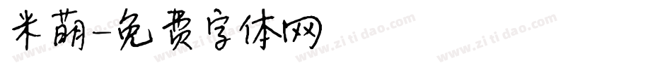 米萌字体转换
