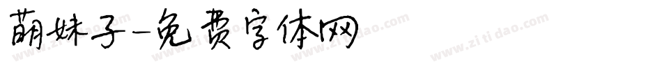 萌妹子字体转换