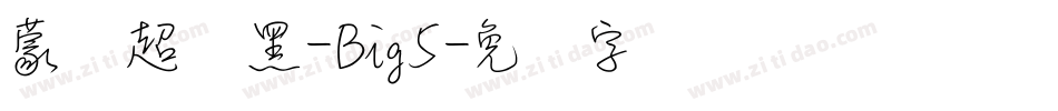 蒙纳超刚黑-Big5字体转换