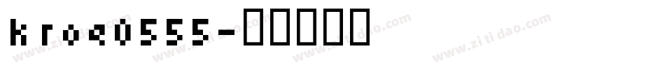 kroe0555字体转换