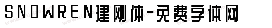 SNOWREN建刚体字体转换