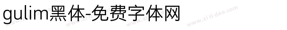 gulim黑体字体转换