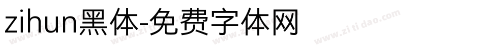 zihun黑体字体转换