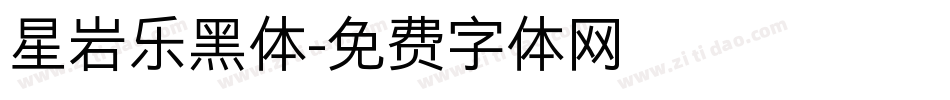 星岩乐黑体字体转换