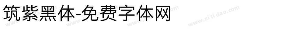 筑紫黑体字体转换