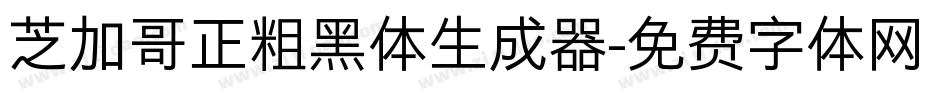 芝加哥正粗黑体生成器字体转换