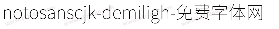 notosanscjk-demiligh字体转换
