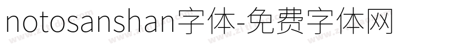 notosanshan字体字体转换