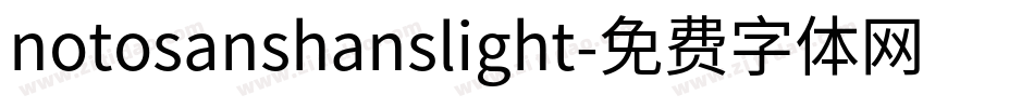 notosanshanslight字体转换