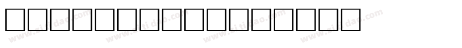 attachment字体转换