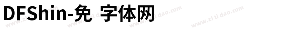 DFShin字体转换