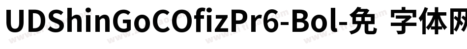 UDShinGoCOfizPr6-Bol字体转换