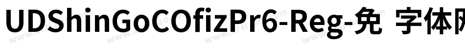 UDShinGoCOfizPr6-Reg字体转换