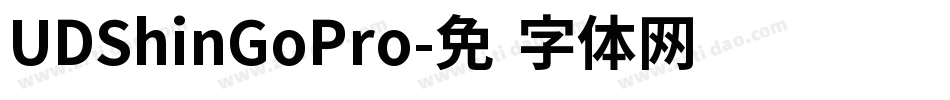 UDShinGoPro字体转换