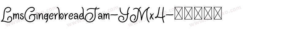 LmsGingerbreadJam-YMx4字体转换