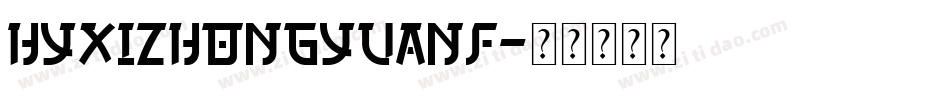 HYXiZhongYuanF字体转换