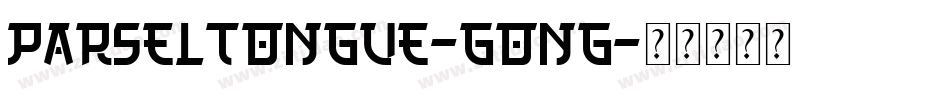Parseltongue-GOnG字体转换