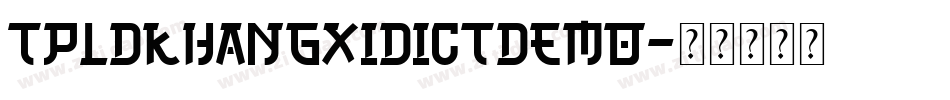 TpldKhangXiDictDemo字体转换