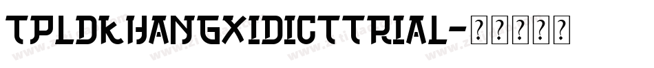 TpldKhangXiDictTrial字体转换