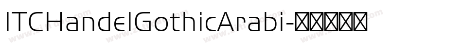 ITCHandelGothicArabi字体转换 ITCHandelGothicArabi字体转换