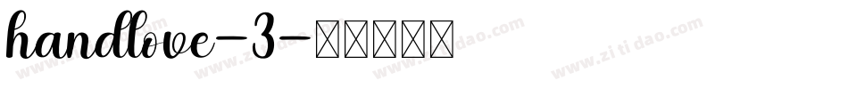 handlove-3字体转换