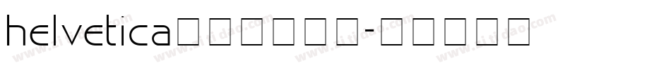 helvetica字体下载字体字体转换