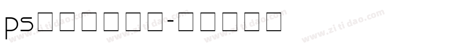 ps字体下载字体字体转换