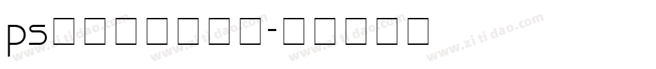 ps字体包下载字体字体转换