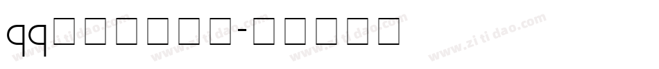 qq打字下载字体字体转换