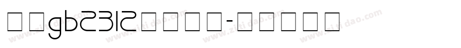 仿宋gb2312下载字体字体转换