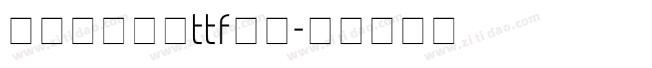 古风字体下载ttf字体字体转换