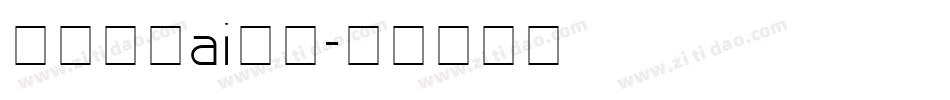 怎么下载ai字体字体转换