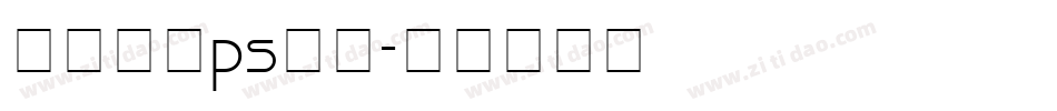 怎么下载ps字体字体转换