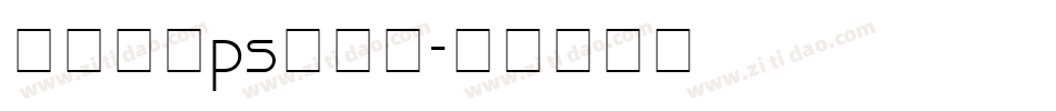 怎么下载ps的字体字体转换