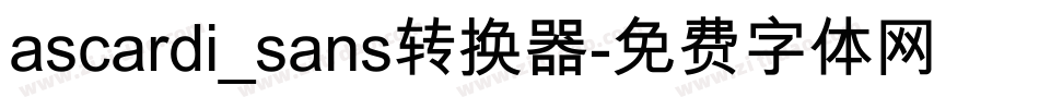 ascardi_sans转换器字体转换