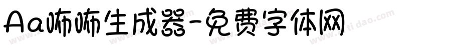 Aa咘咘生成器字体转换
