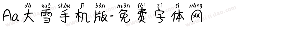 Aa大雪手机版字体转换