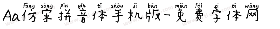 Aa仿宋拼音体手机版字体转换