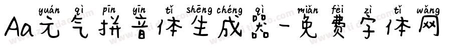 Aa元气拼音体生成器字体转换