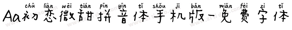 Aa初恋微甜拼音体手机版字体转换