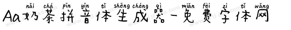 Aa奶茶拼音体生成器字体转换