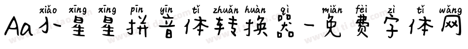 Aa小星星拼音体转换器字体转换