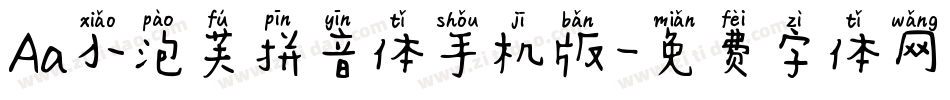 Aa小泡芙拼音体手机版字体转换