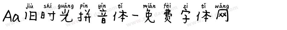 Aa旧时光拼音体字体转换