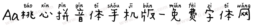 Aa桃心拼音体手机版字体转换