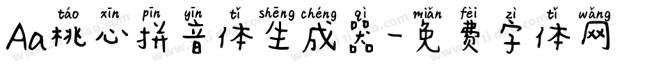 Aa桃心拼音体生成器字体转换