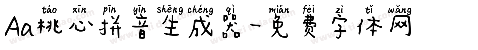 Aa桃心拼音生成器字体转换