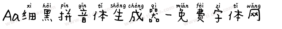Aa细黑拼音体生成器字体转换