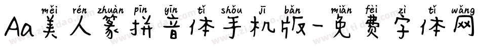 Aa美人篆拼音体手机版字体转换