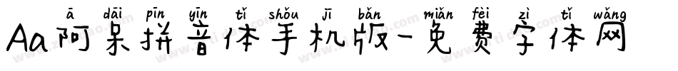Aa阿呆拼音体手机版字体转换